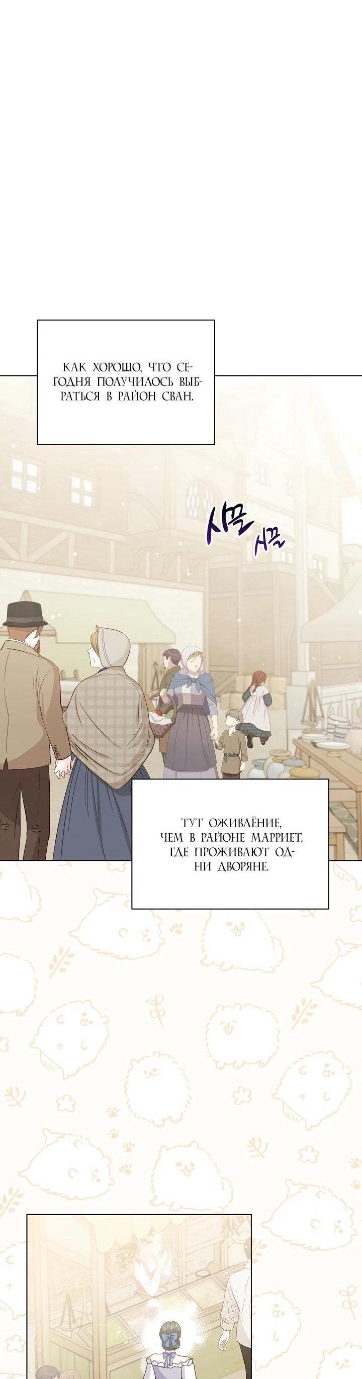 Манга Я нравлюсь ему больше, чем могла представить! - Глава 52 Страница 47