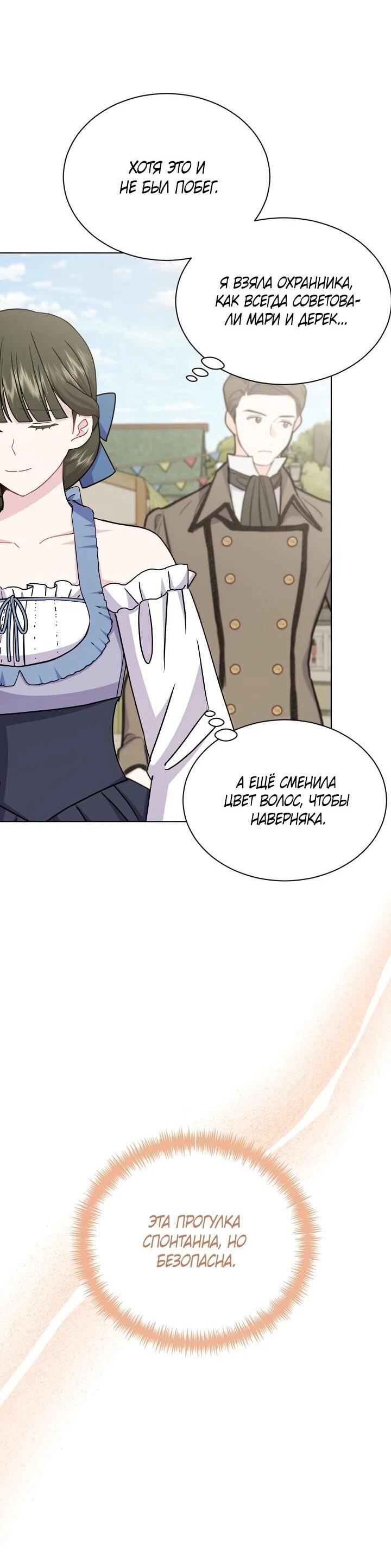 Манга Я нравлюсь ему больше, чем могла представить! - Глава 52 Страница 50