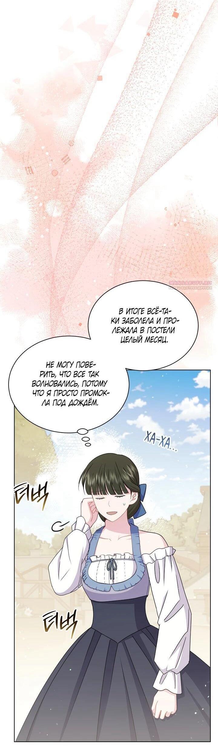 Манга Я нравлюсь ему больше, чем могла представить! - Глава 52 Страница 46