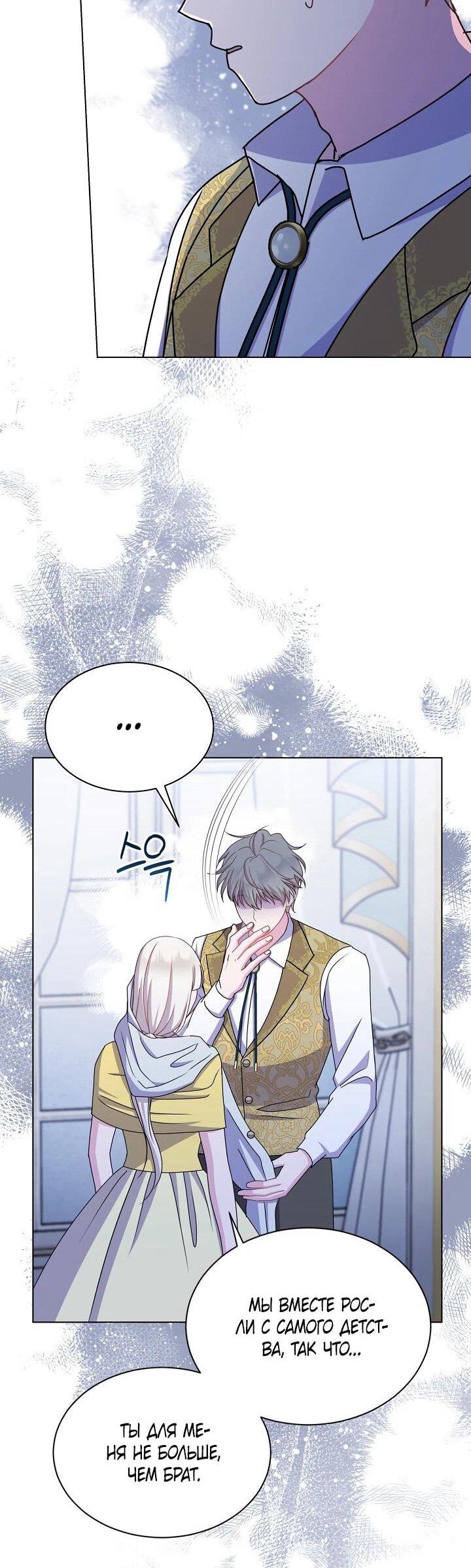 Манга Я нравлюсь ему больше, чем могла представить! - Глава 52 Страница 12