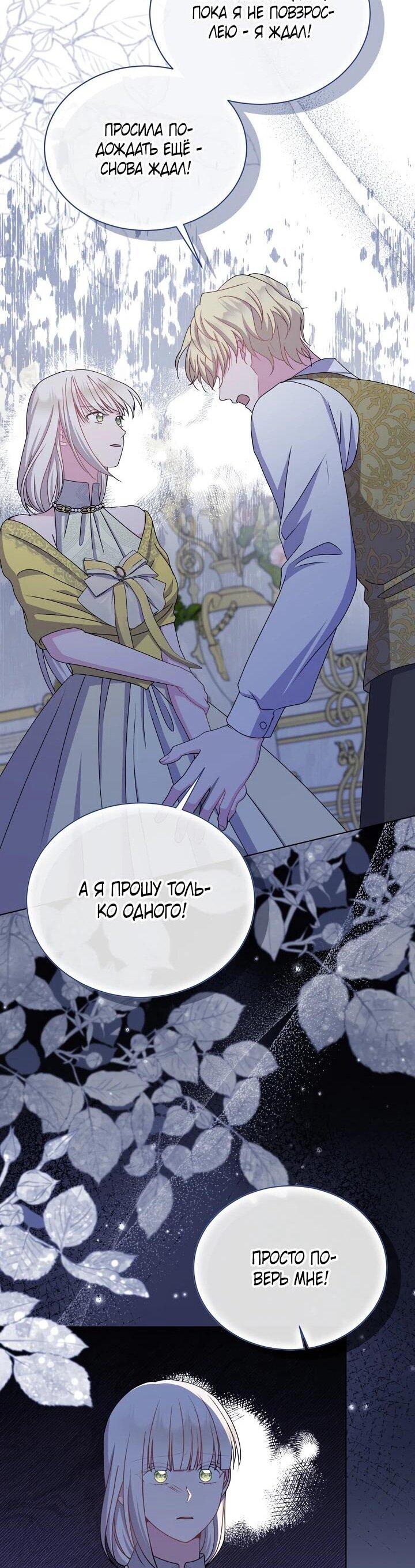 Манга Я нравлюсь ему больше, чем могла представить! - Глава 52 Страница 21