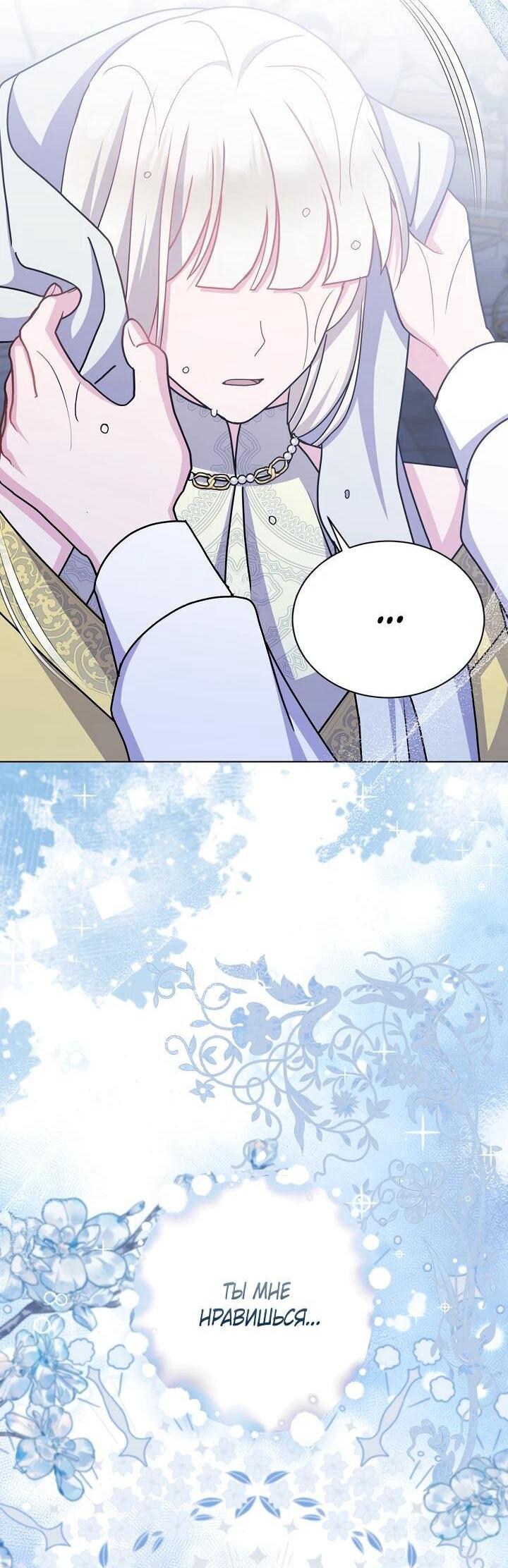 Манга Я нравлюсь ему больше, чем могла представить! - Глава 52 Страница 4