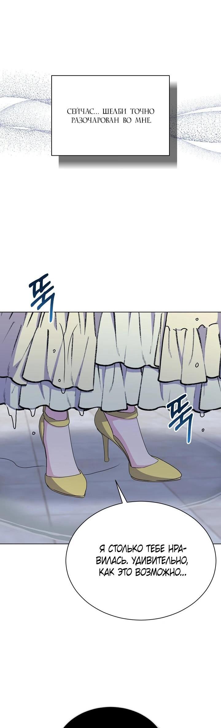 Манга Я нравлюсь ему больше, чем могла представить! - Глава 52 Страница 16