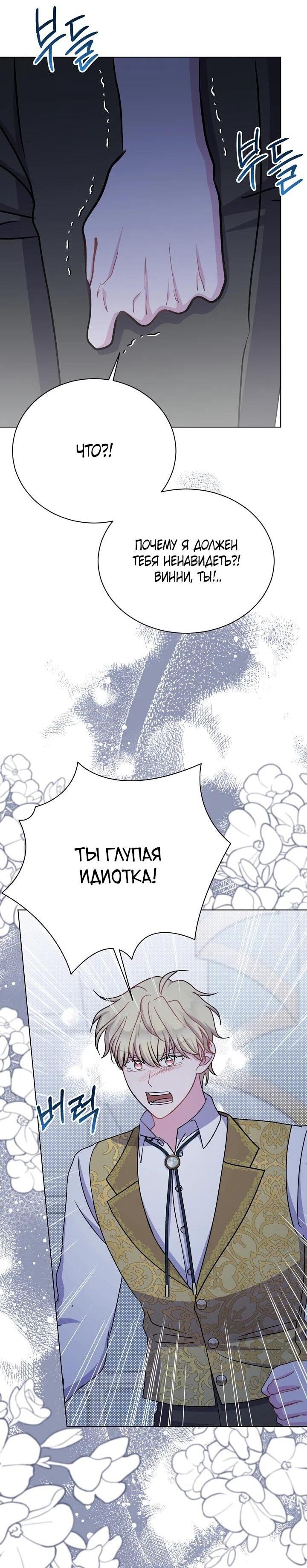 Манга Я нравлюсь ему больше, чем могла представить! - Глава 52 Страница 24