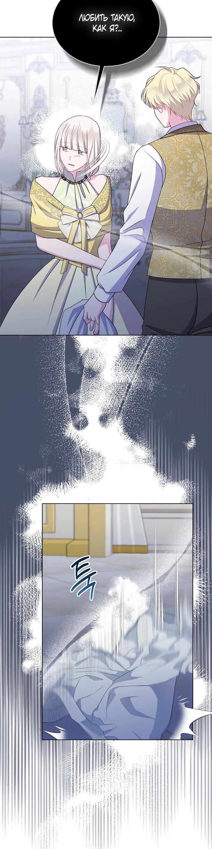 Манга Я нравлюсь ему больше, чем могла представить! - Глава 52 Страница 17