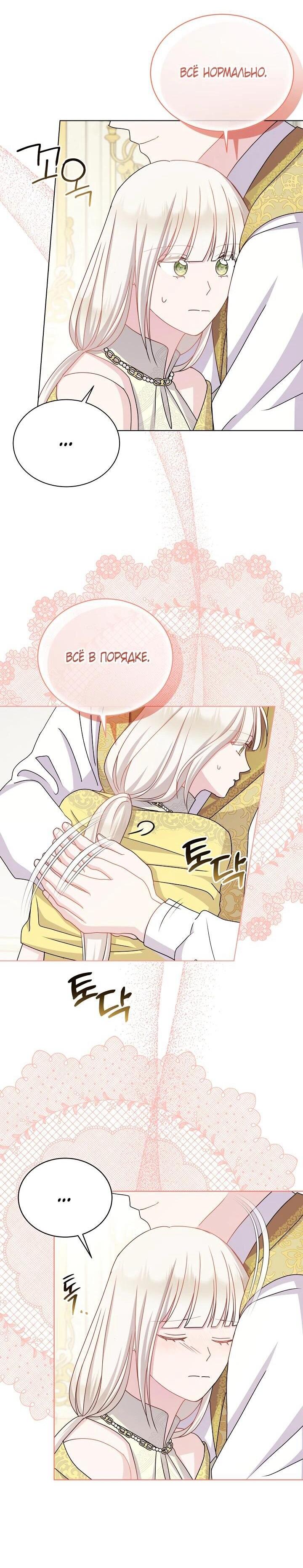 Манга Я нравлюсь ему больше, чем могла представить! - Глава 52 Страница 43