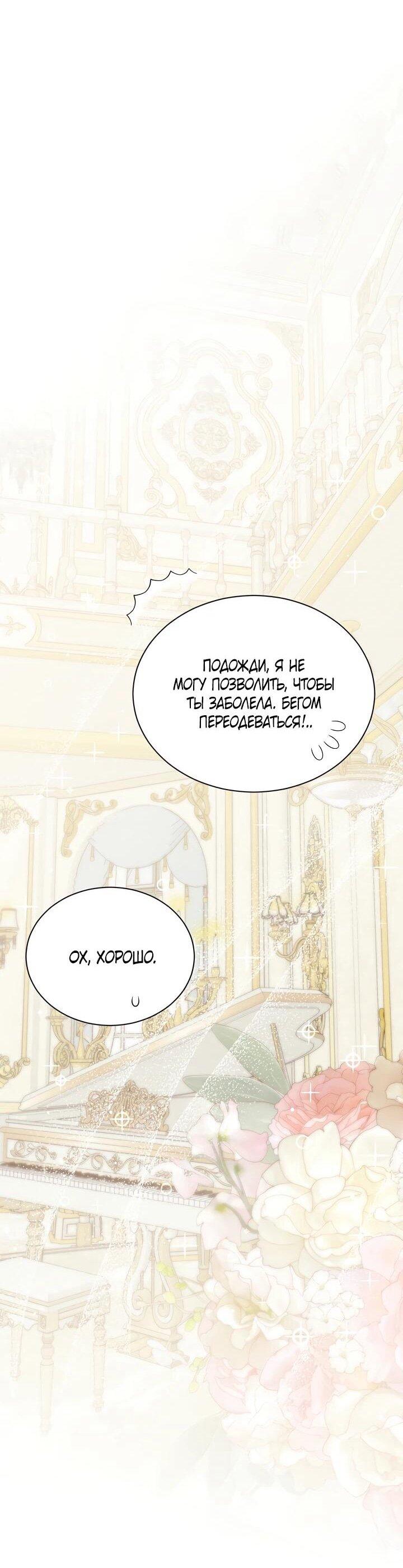 Манга Я нравлюсь ему больше, чем могла представить! - Глава 52 Страница 44