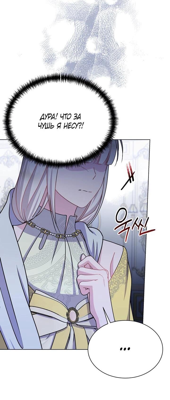 Манга Я нравлюсь ему больше, чем могла представить! - Глава 52 Страница 13