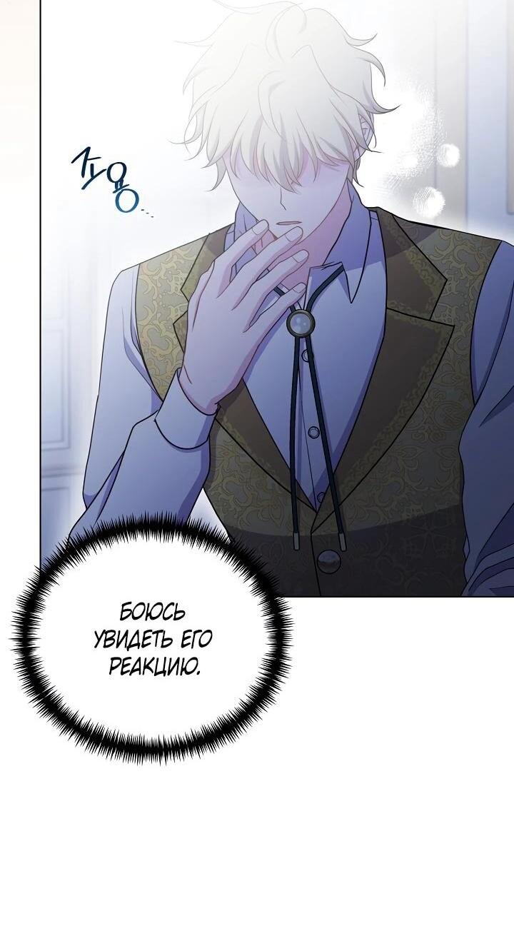 Манга Я нравлюсь ему больше, чем могла представить! - Глава 52 Страница 15