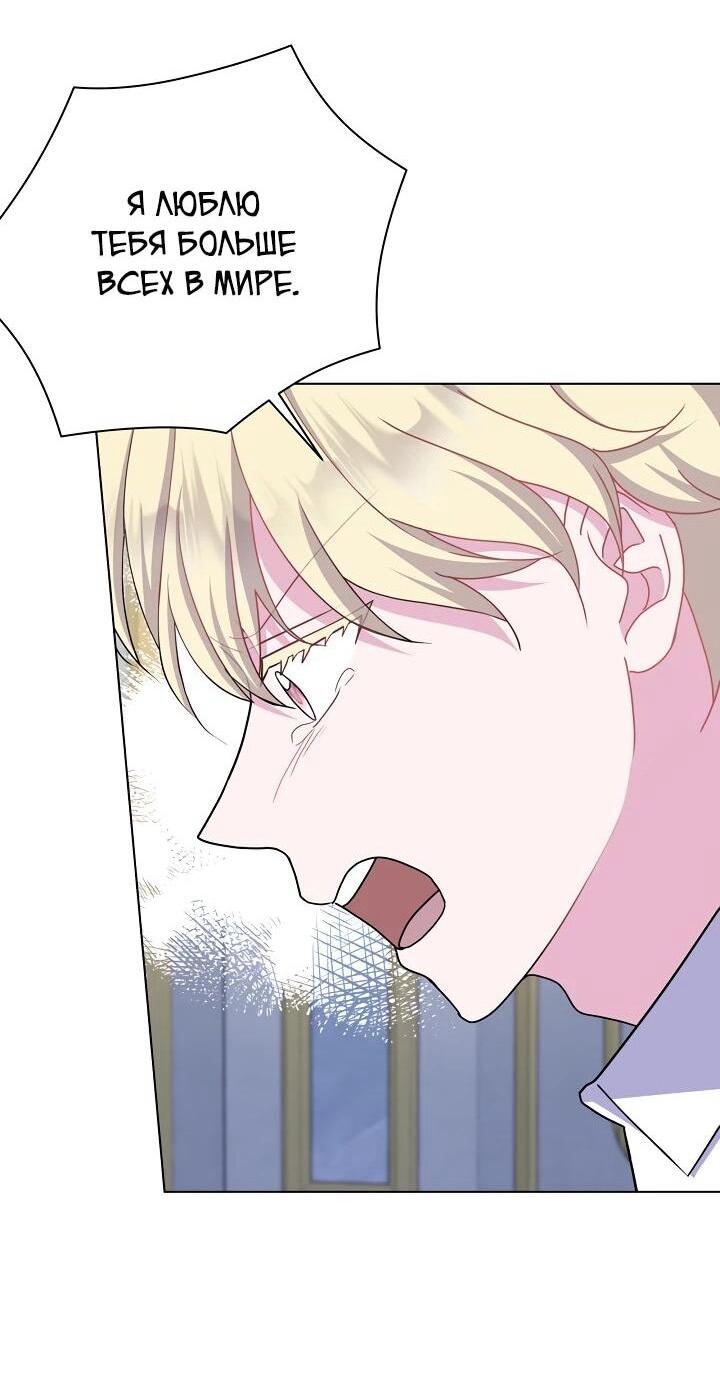 Манга Я нравлюсь ему больше, чем могла представить! - Глава 52 Страница 28