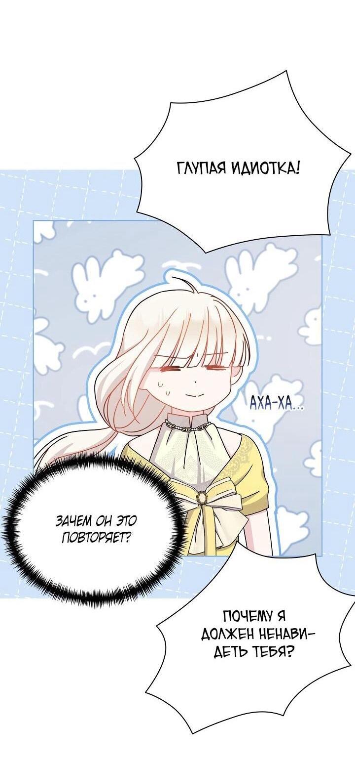 Манга Я нравлюсь ему больше, чем могла представить! - Глава 52 Страница 26