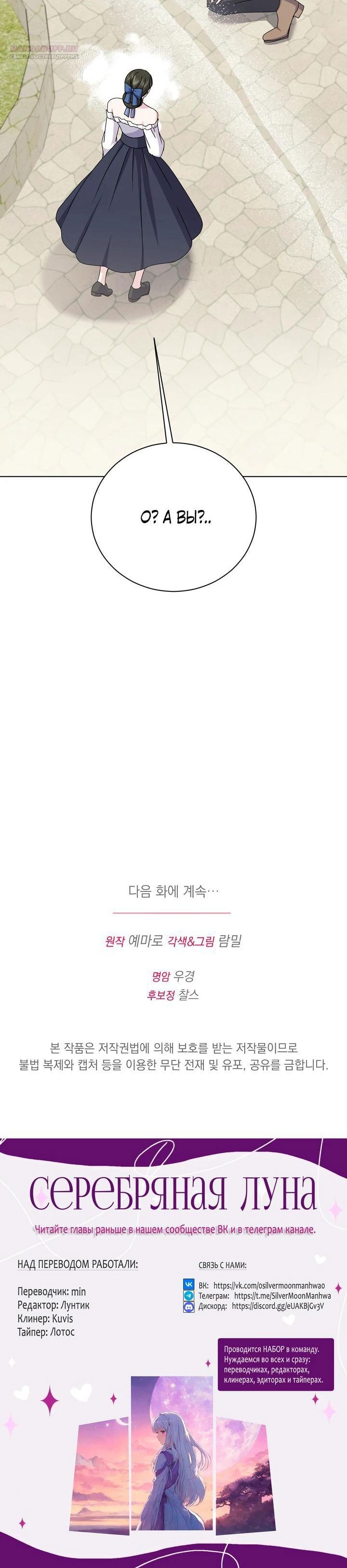 Манга Я нравлюсь ему больше, чем могла представить! - Глава 52 Страница 57