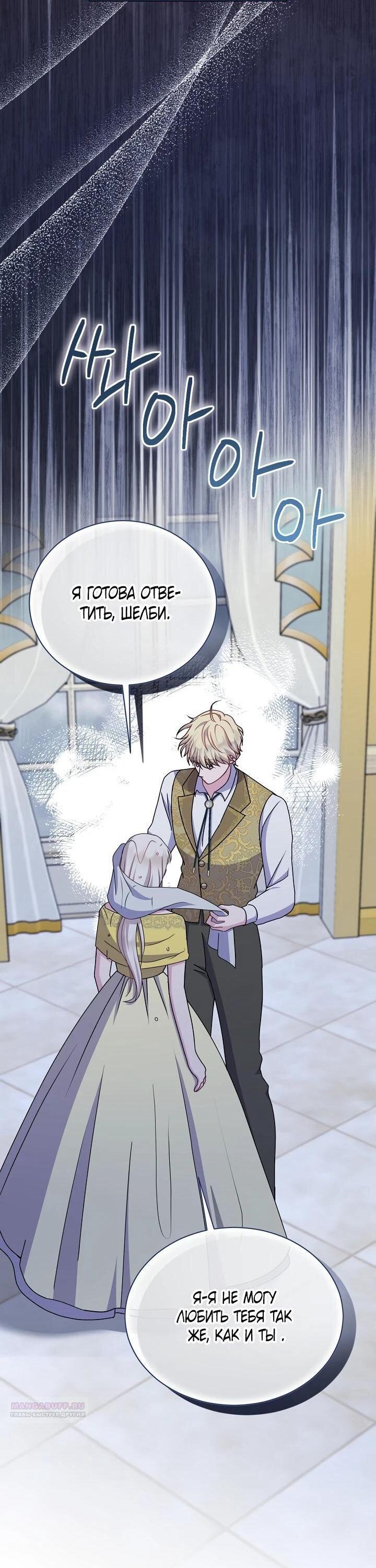 Манга Я нравлюсь ему больше, чем могла представить! - Глава 52 Страница 10