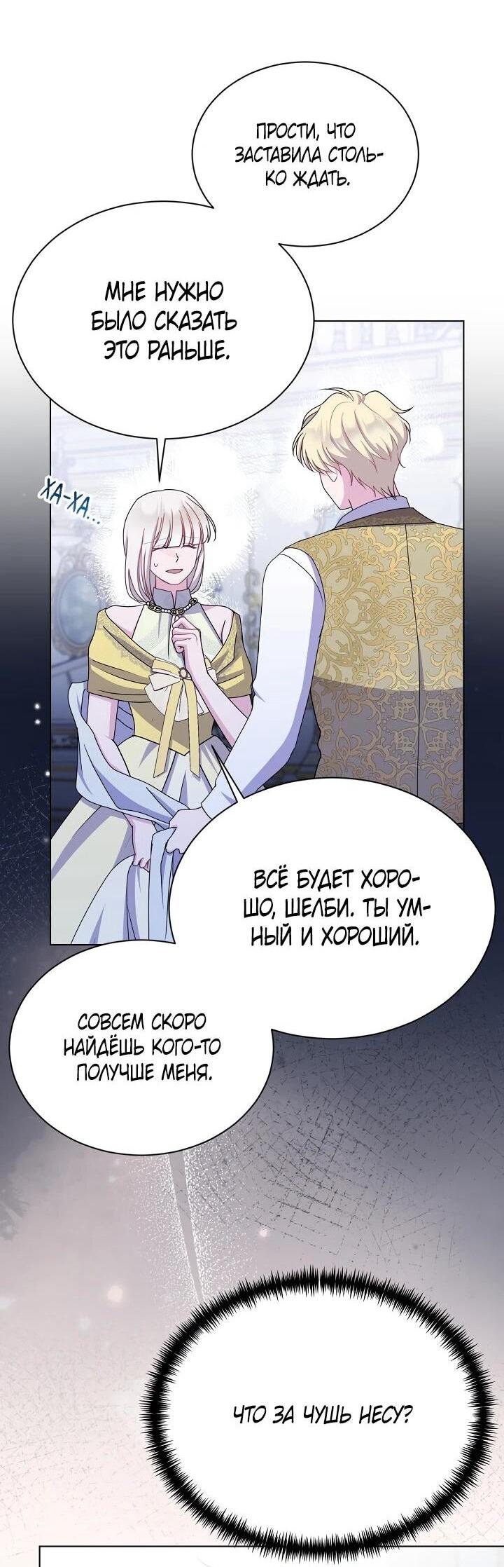 Манга Я нравлюсь ему больше, чем могла представить! - Глава 52 Страница 14