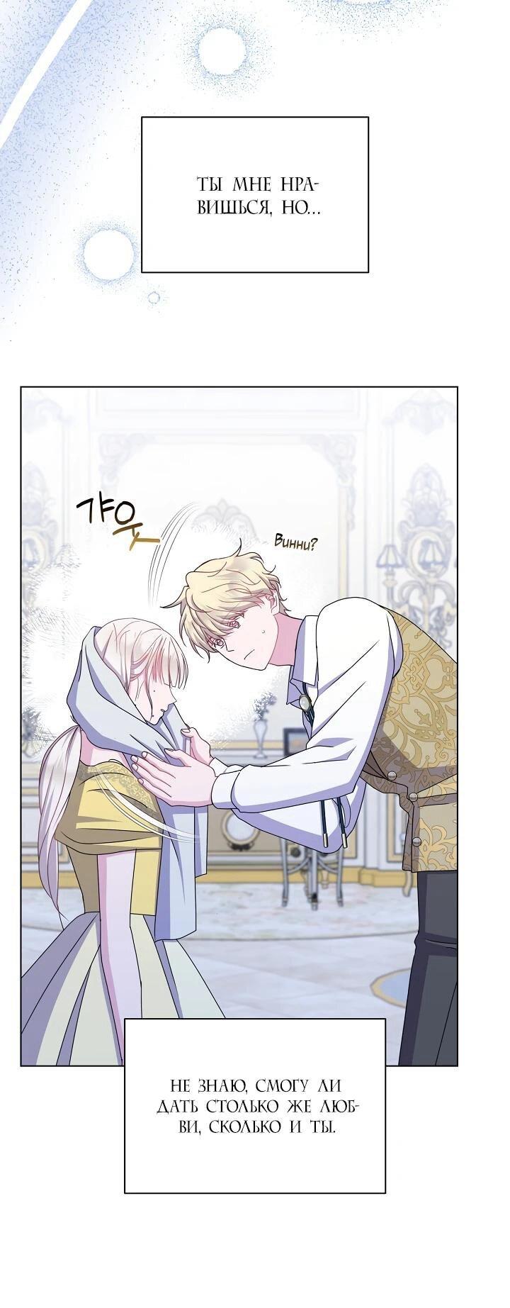 Манга Я нравлюсь ему больше, чем могла представить! - Глава 52 Страница 7