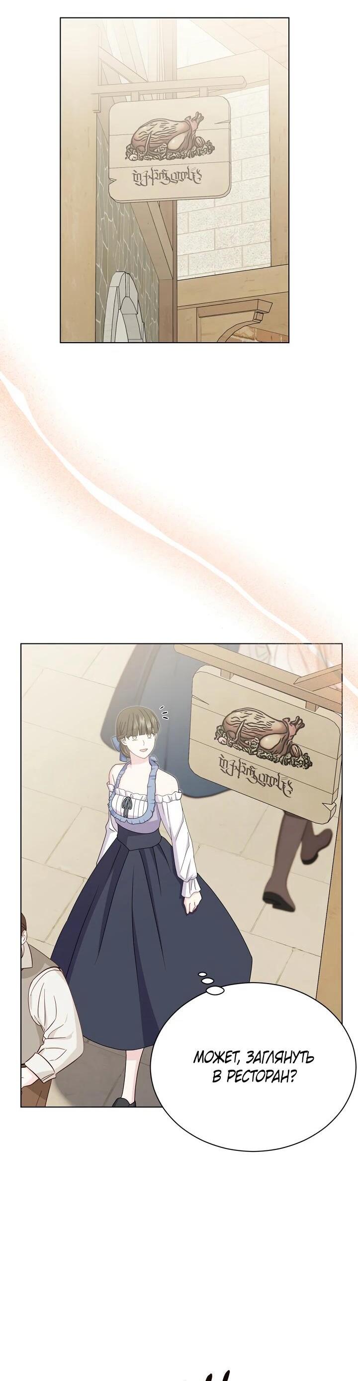 Манга Я нравлюсь ему больше, чем могла представить! - Глава 52 Страница 51