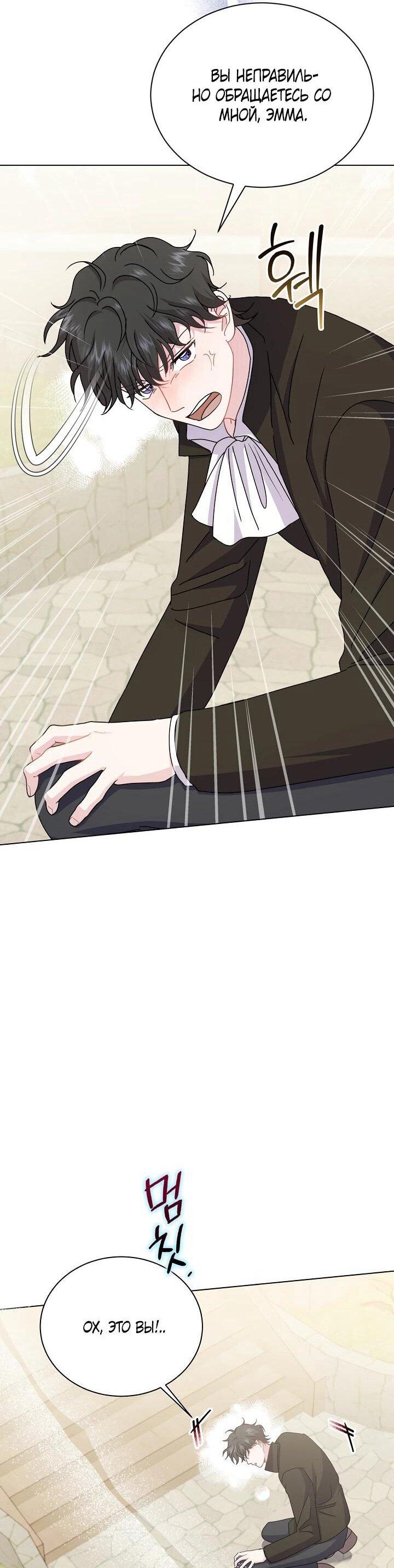 Манга Я нравлюсь ему больше, чем могла представить! - Глава 52 Страница 56