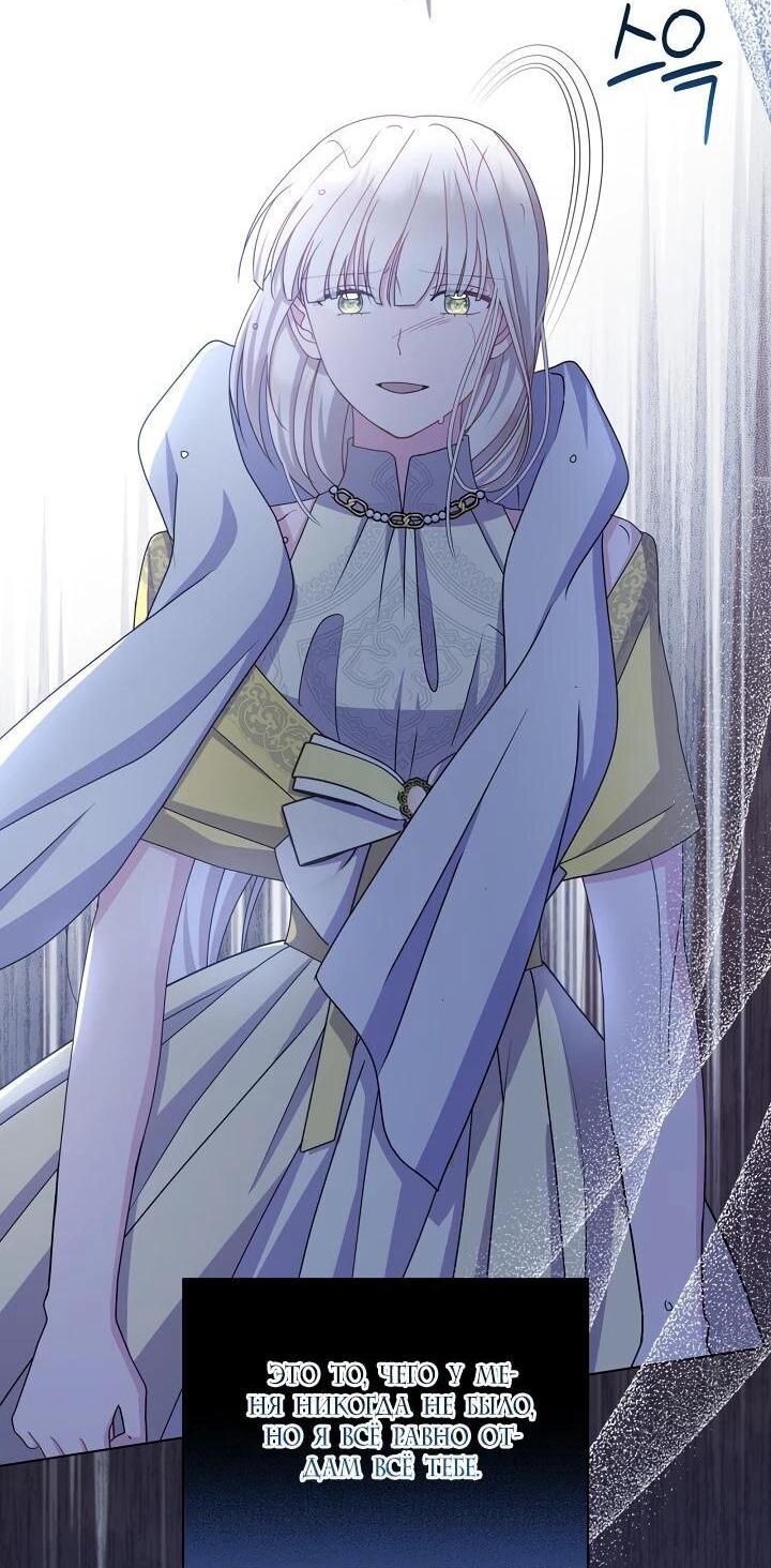 Манга Я нравлюсь ему больше, чем могла представить! - Глава 52 Страница 9