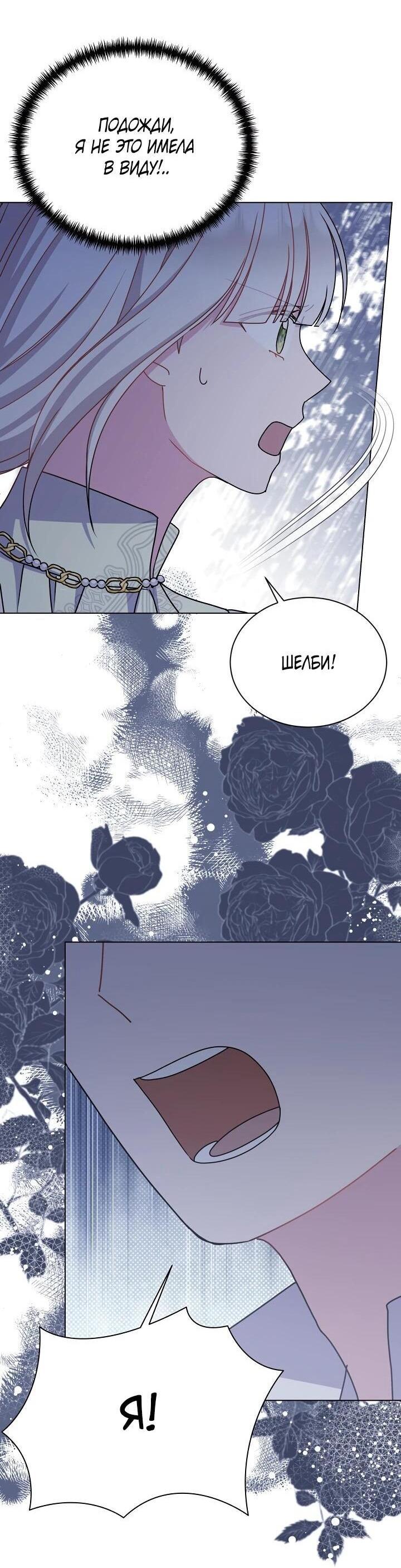 Манга Я нравлюсь ему больше, чем могла представить! - Глава 52 Страница 19