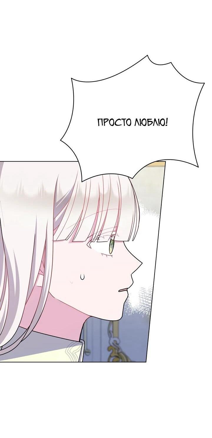 Манга Я нравлюсь ему больше, чем могла представить! - Глава 52 Страница 29