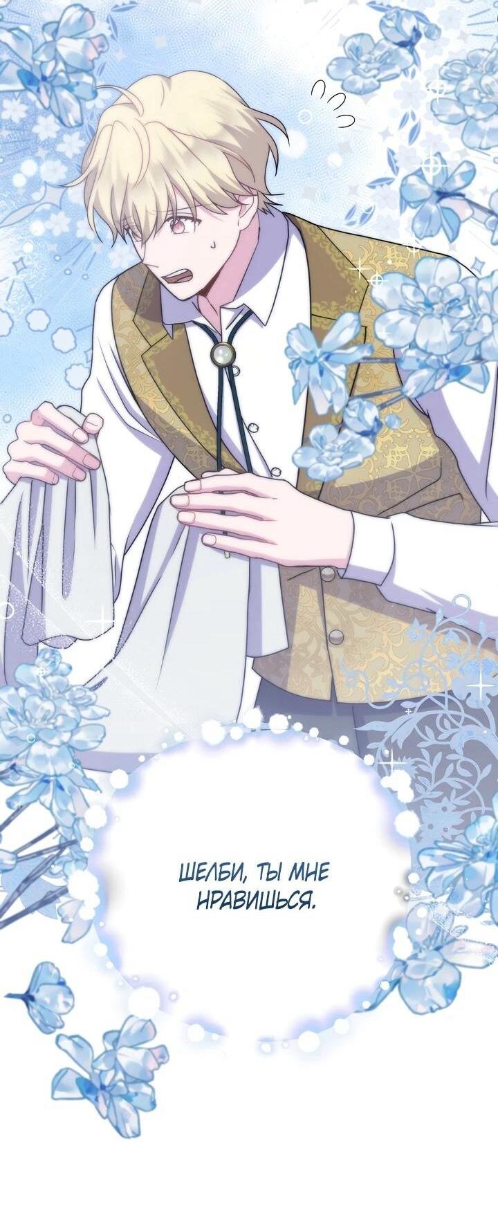 Манга Я нравлюсь ему больше, чем могла представить! - Глава 52 Страница 5