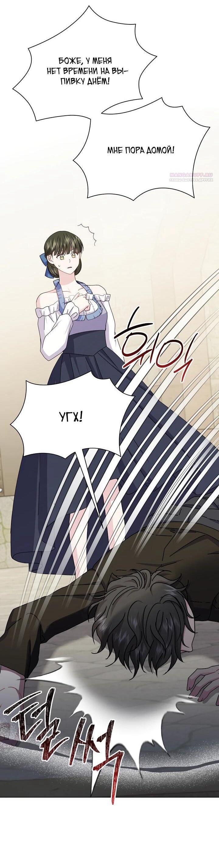 Манга Я нравлюсь ему больше, чем могла представить! - Глава 52 Страница 53