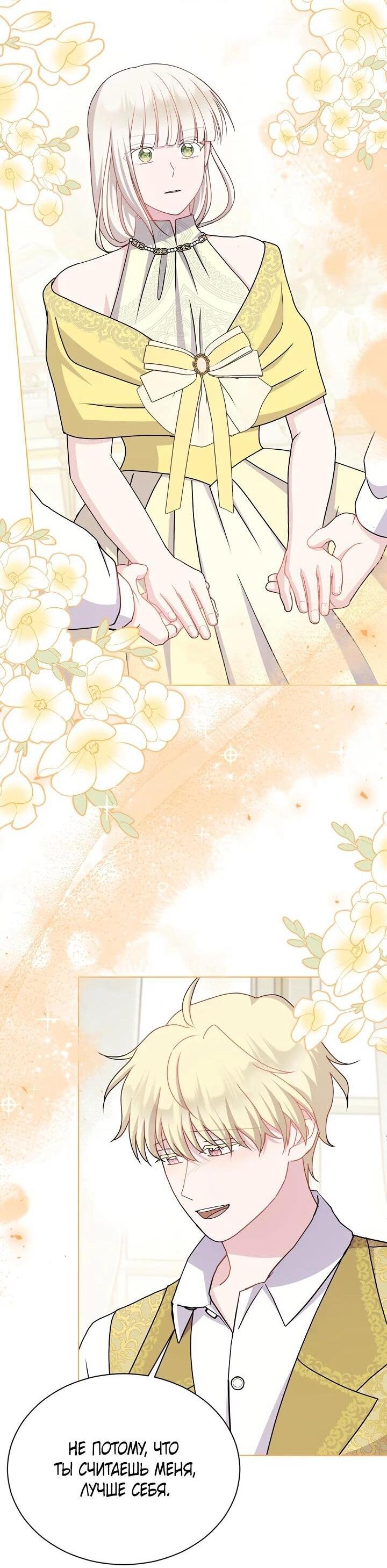 Манга Я нравлюсь ему больше, чем могла представить! - Глава 52 Страница 38
