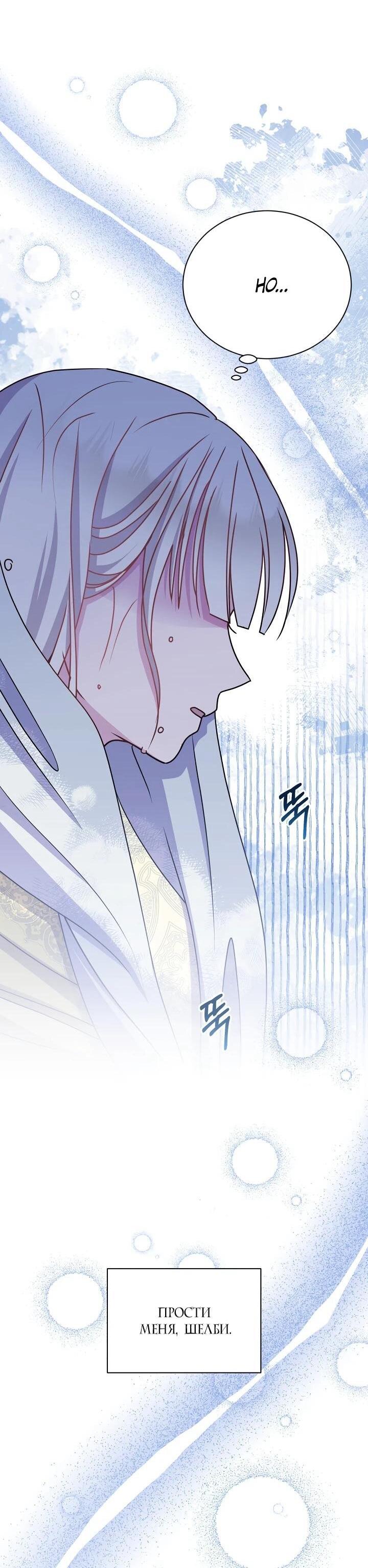 Манга Я нравлюсь ему больше, чем могла представить! - Глава 52 Страница 6