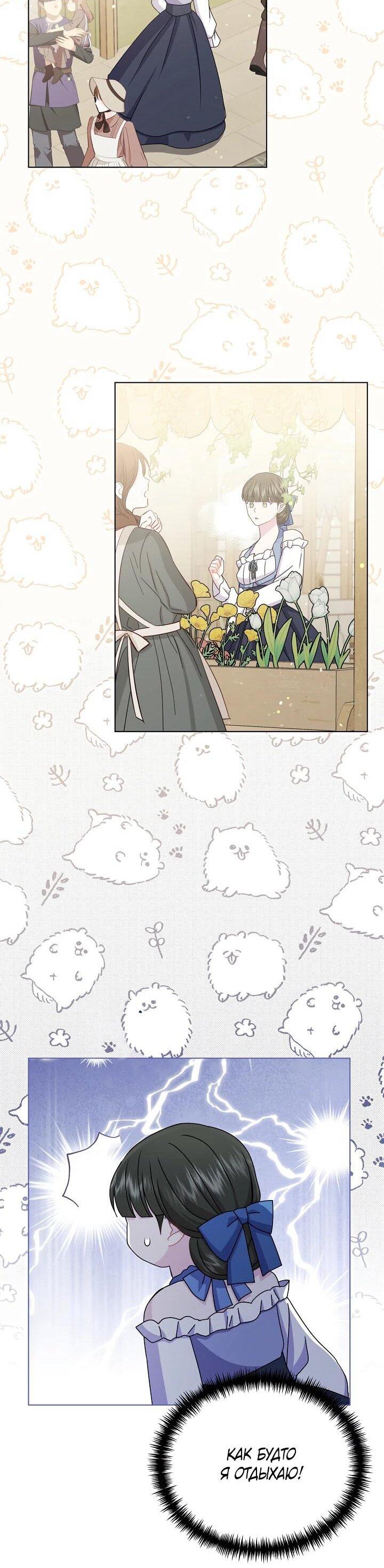 Манга Я нравлюсь ему больше, чем могла представить! - Глава 52 Страница 48