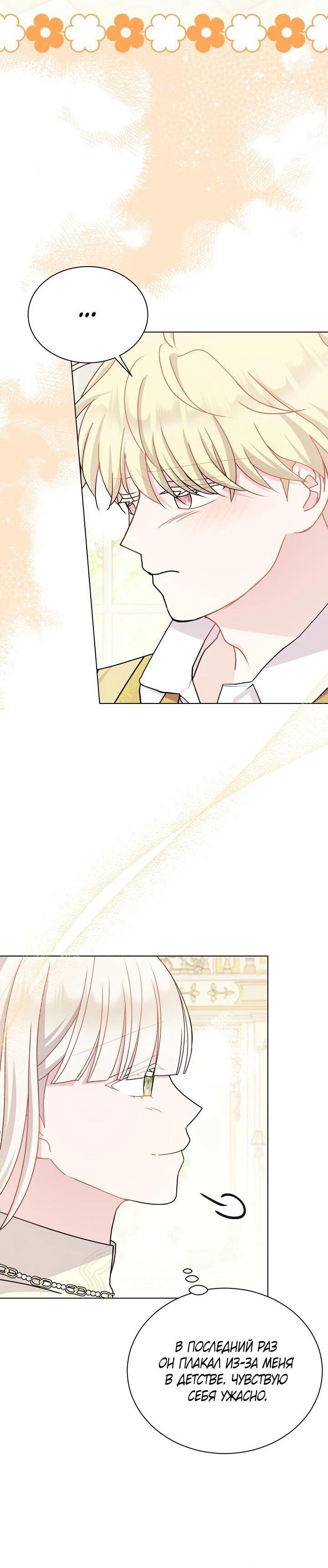 Манга Я нравлюсь ему больше, чем могла представить! - Глава 52 Страница 35