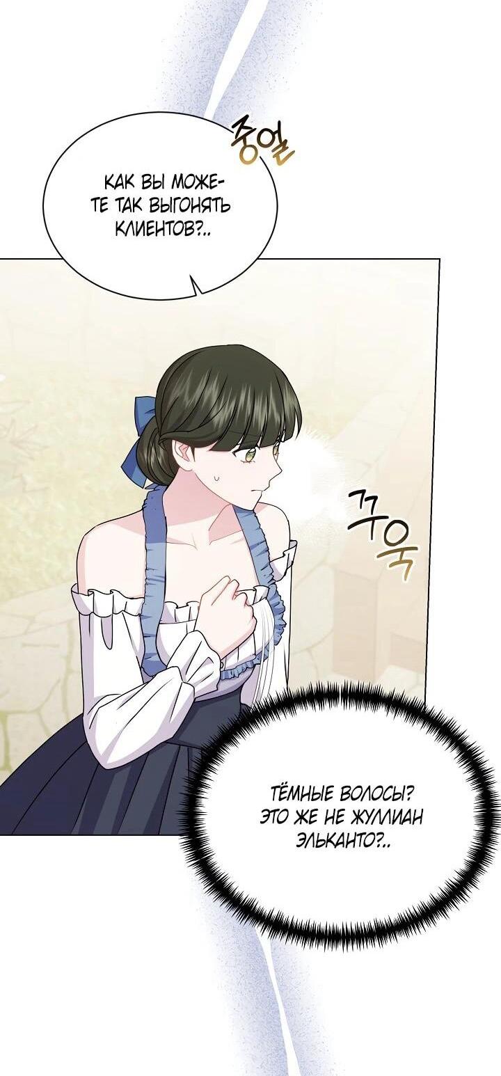 Манга Я нравлюсь ему больше, чем могла представить! - Глава 52 Страница 55