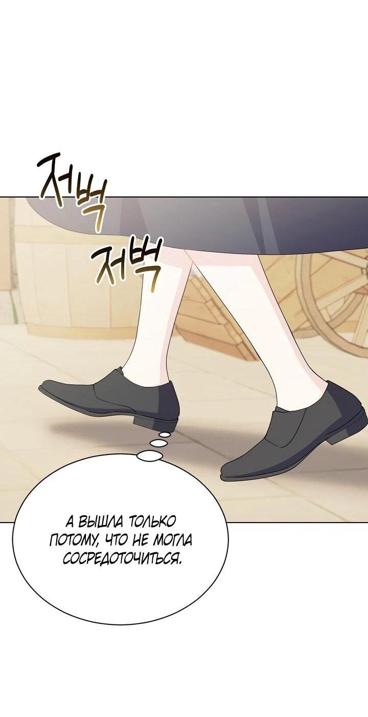 Манга Я нравлюсь ему больше, чем могла представить! - Глава 52 Страница 49