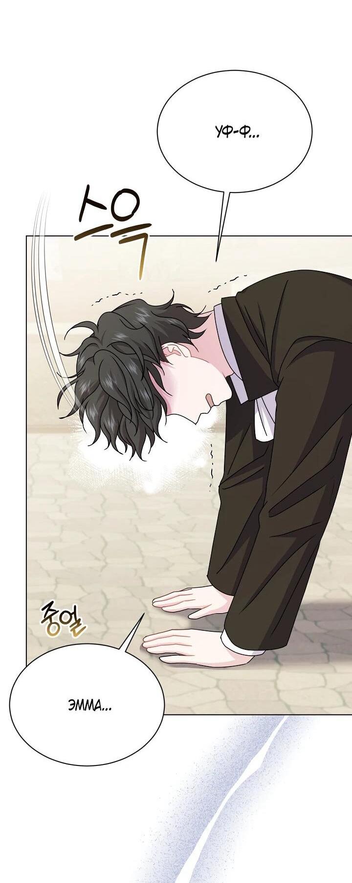 Манга Я нравлюсь ему больше, чем могла представить! - Глава 52 Страница 54