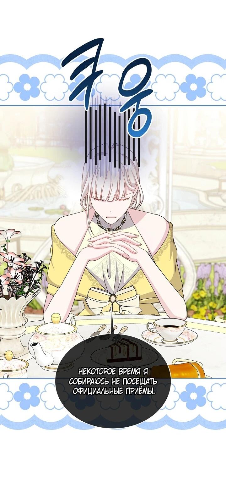 Манга Я нравлюсь ему больше, чем могла представить! - Глава 51 Страница 3