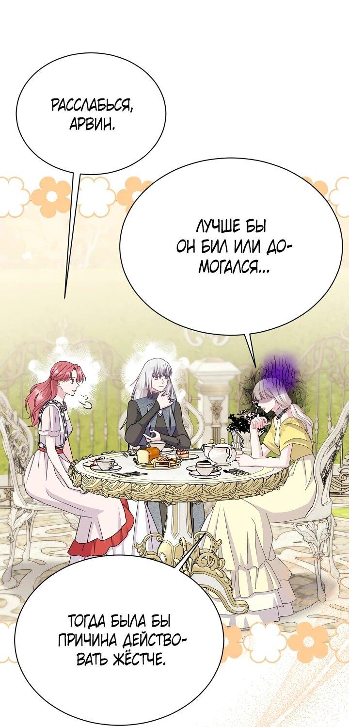 Манга Я нравлюсь ему больше, чем могла представить! - Глава 51 Страница 7