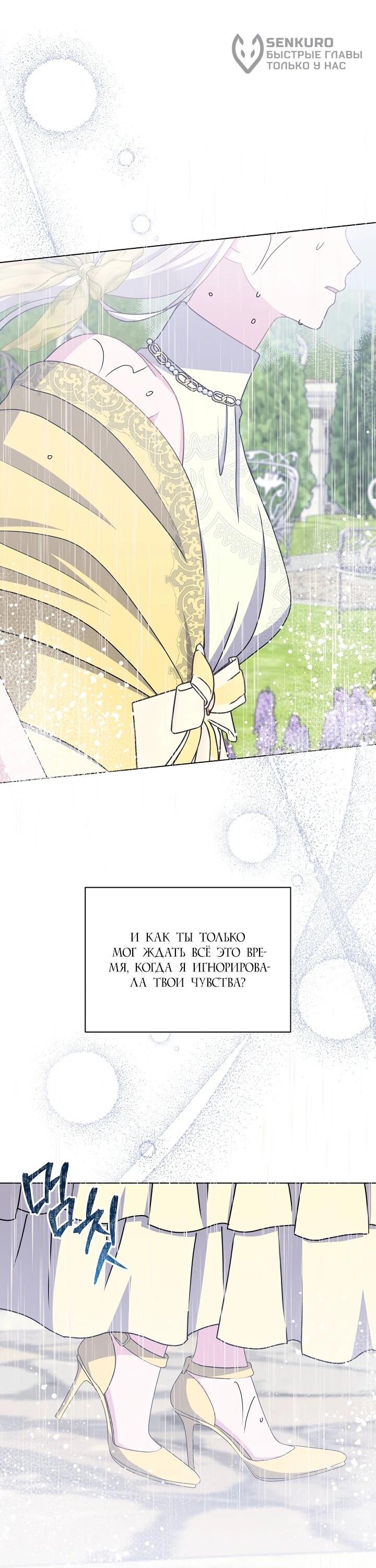 Манга Я нравлюсь ему больше, чем могла представить! - Глава 51 Страница 49