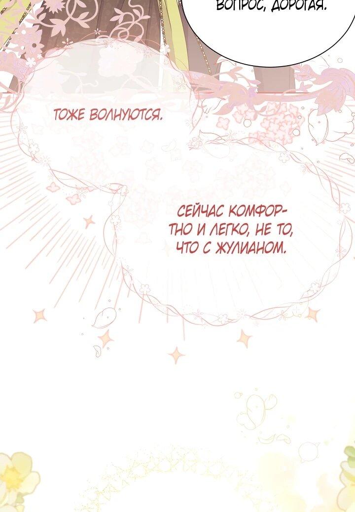 Манга Я нравлюсь ему больше, чем могла представить! - Глава 51 Страница 12