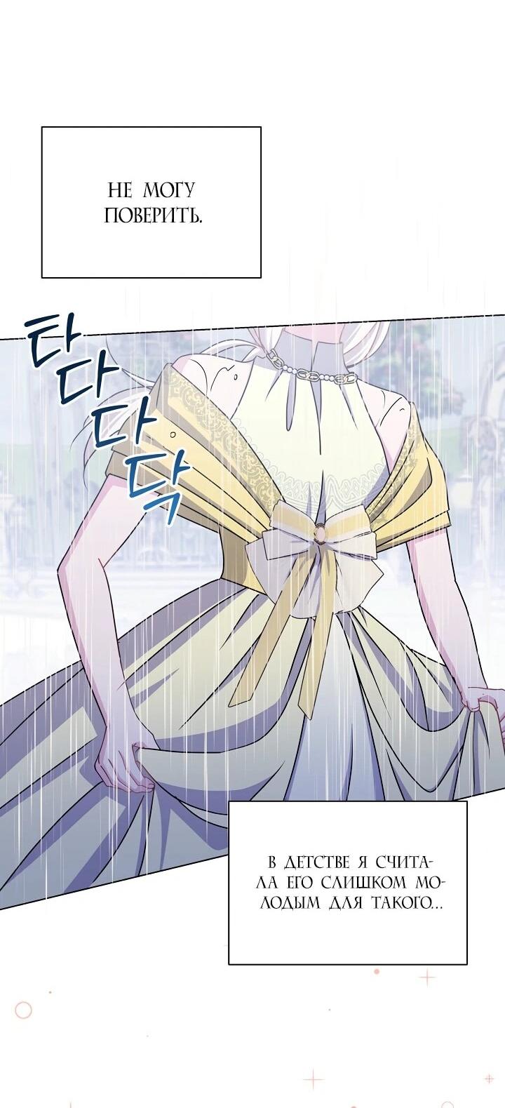 Манга Я нравлюсь ему больше, чем могла представить! - Глава 51 Страница 46