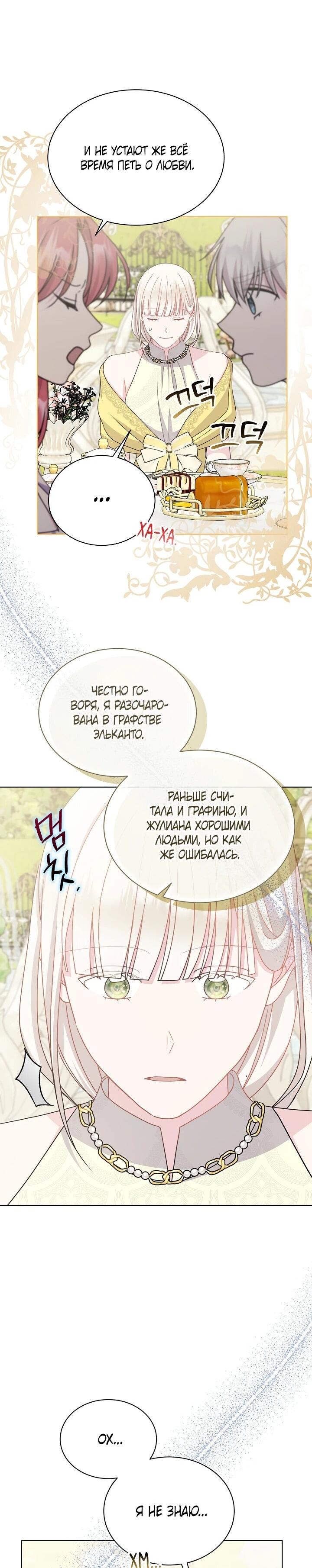 Манга Я нравлюсь ему больше, чем могла представить! - Глава 51 Страница 16