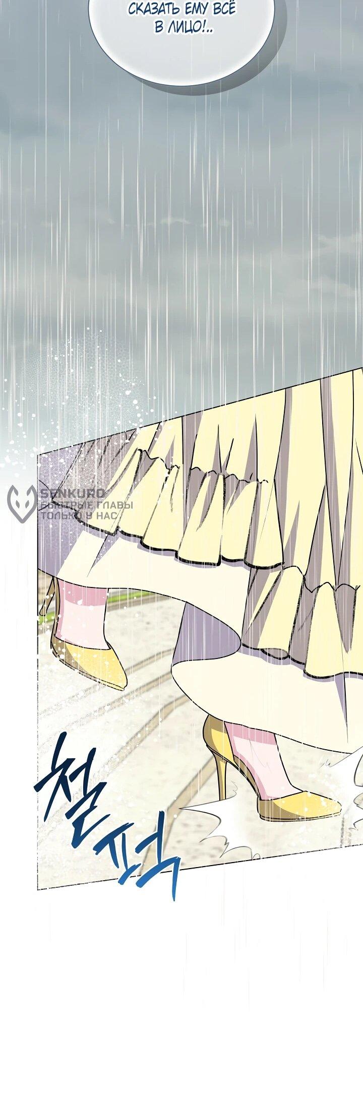 Манга Я нравлюсь ему больше, чем могла представить! - Глава 51 Страница 57