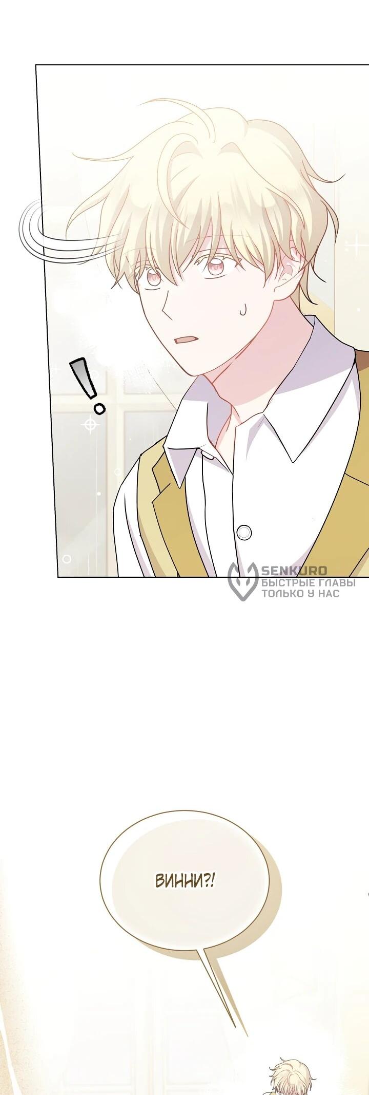 Манга Я нравлюсь ему больше, чем могла представить! - Глава 51 Страница 61