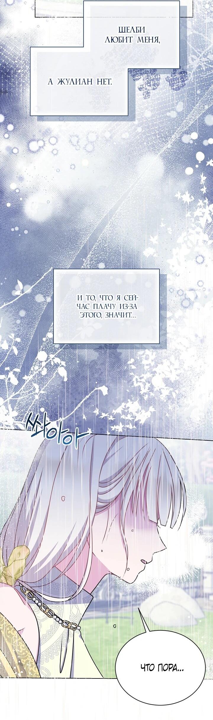 Манга Я нравлюсь ему больше, чем могла представить! - Глава 51 Страница 54