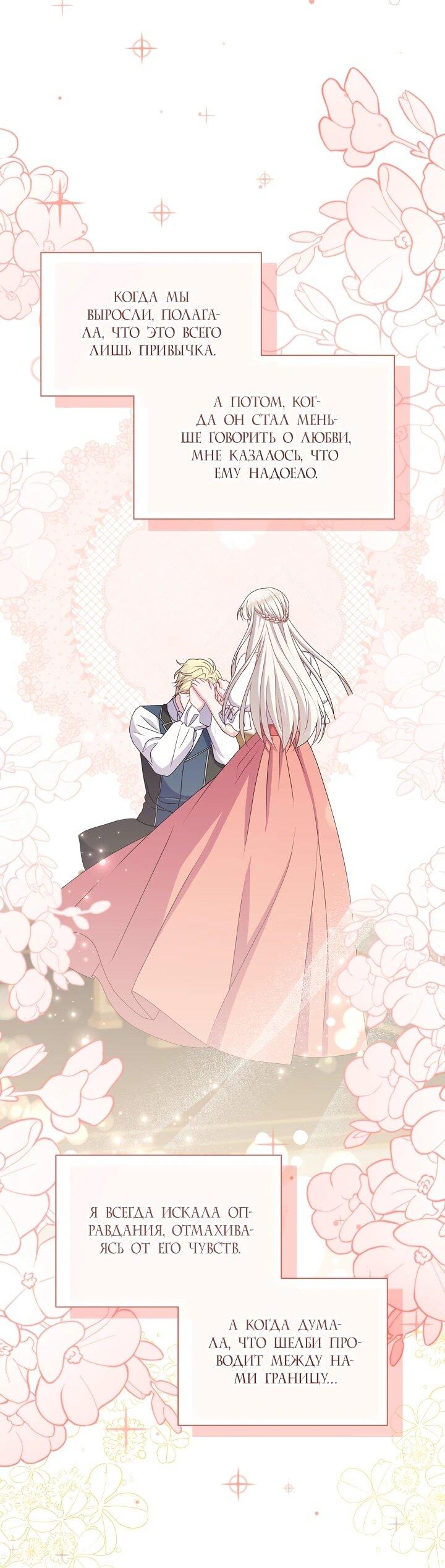 Манга Я нравлюсь ему больше, чем могла представить! - Глава 51 Страница 47