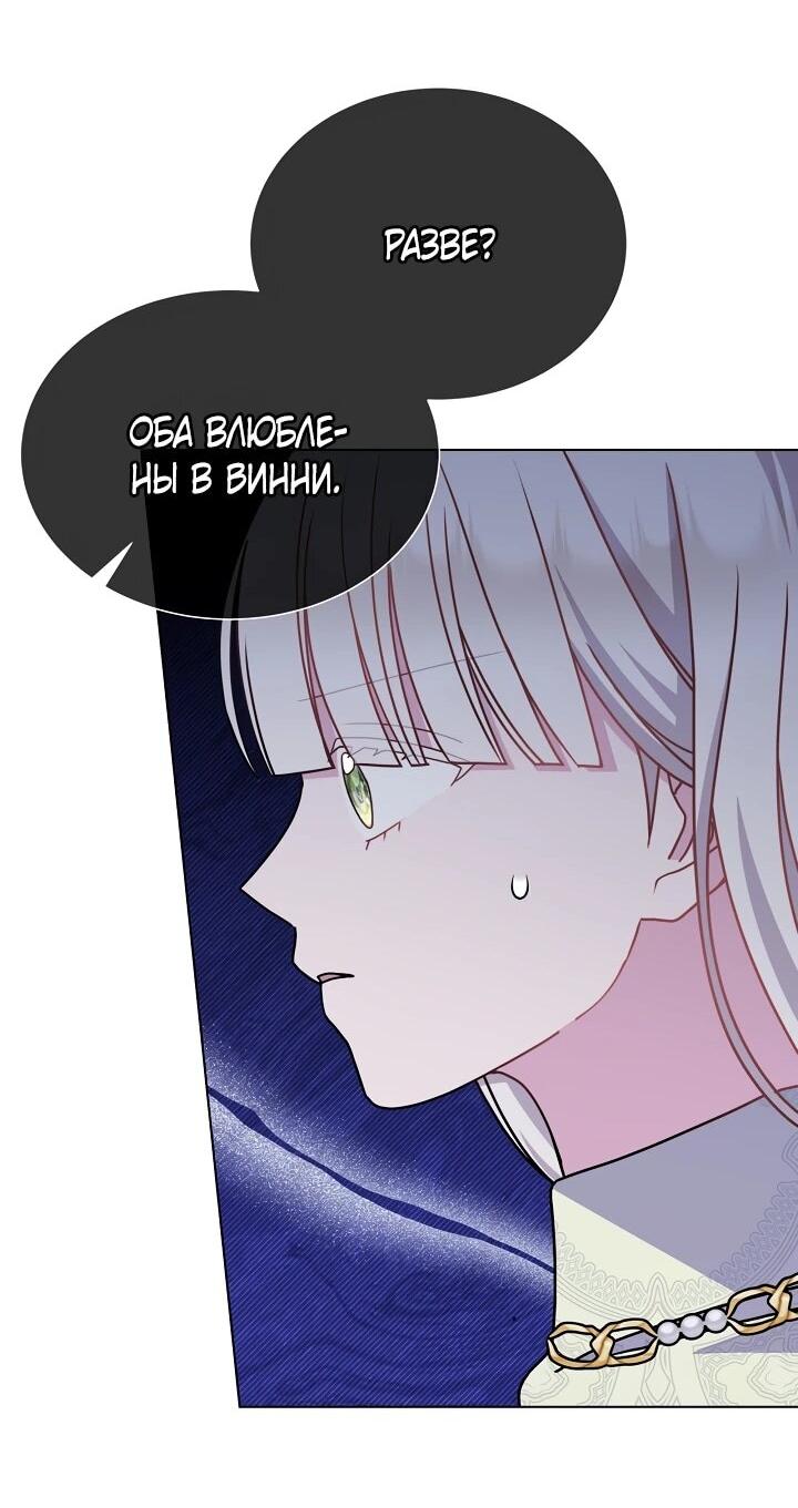 Манга Я нравлюсь ему больше, чем могла представить! - Глава 51 Страница 21