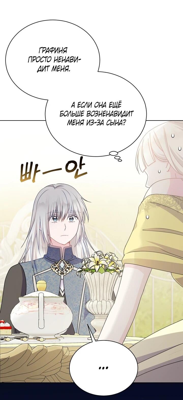 Манга Я нравлюсь ему больше, чем могла представить! - Глава 51 Страница 18