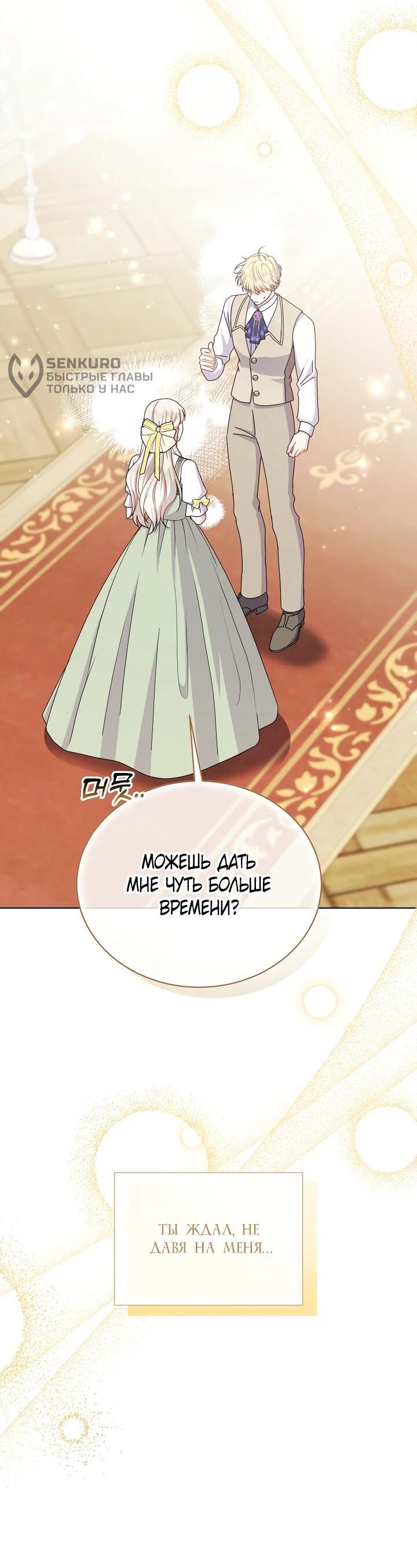 Манга Я нравлюсь ему больше, чем могла представить! - Глава 51 Страница 34