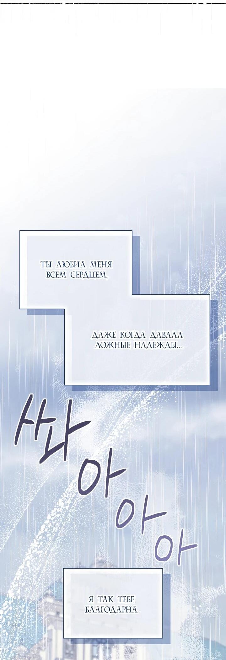 Манга Я нравлюсь ему больше, чем могла представить! - Глава 51 Страница 50