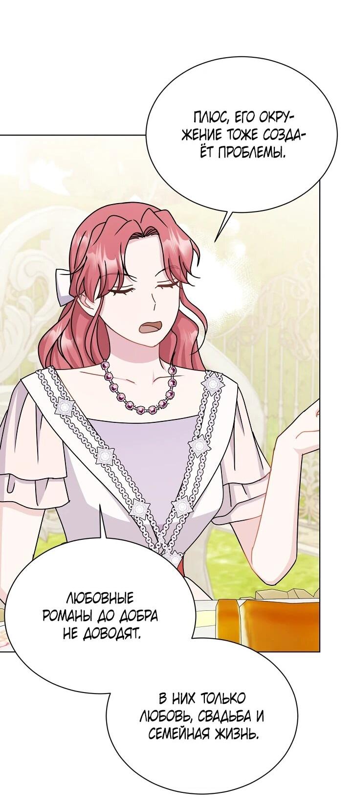 Манга Я нравлюсь ему больше, чем могла представить! - Глава 51 Страница 14