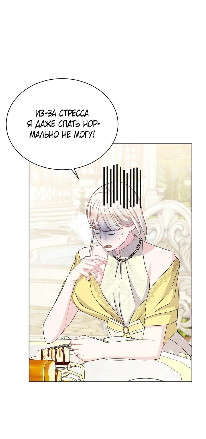 Манга Я нравлюсь ему больше, чем могла представить! - Глава 51 Страница 6