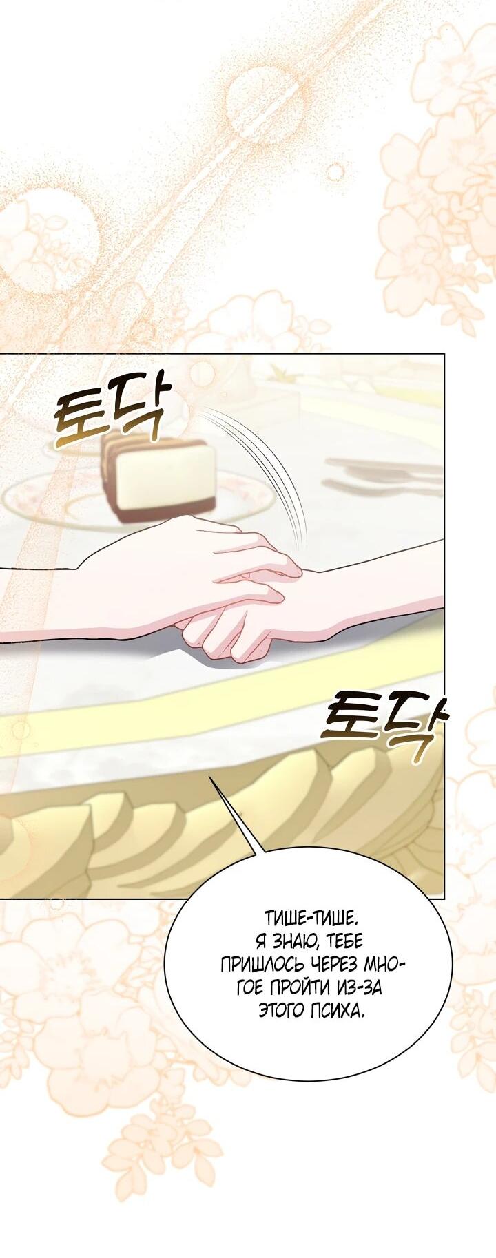 Манга Я нравлюсь ему больше, чем могла представить! - Глава 51 Страница 8